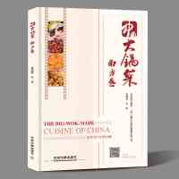 [正版图书]中国大锅菜 南方卷 名师做大锅菜 视频步骤讲解 95道菜品+面点农村酒席宴席 集体单位工厂企业学校食堂大