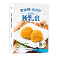 [正版图书]营养师教你做断乳食 宝宝辅食书三餐菜谱食谱 0-1-2-3-6岁婴儿辅食添加与营养配餐书 六个月宝宝吃的营养