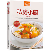 [正版图书]私房小厨 家常小炒蔬菜养生食谱 菜谱书 人气私房菜蔬菜畜肉禽蛋鱼虾烹饪书一日三餐 家常菜谱书大全