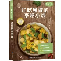[正版图书]好吃易做的家常小炒 食谱书籍大全菜谱 家用家常菜谱厨师书新手学做菜的书家庭做饭烹饪做法菜谱书煲汤美食营养餐菜