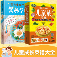 [正版图书]儿童菜谱家用幼儿小学生营养早餐搭配菜谱全2册儿童饮食营养菜谱书籍家用大全书营养食谱书花样儿童营养早餐食谱书家