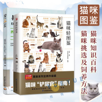 [正版图书]套装2册 猫咪轻图鉴 猫咪的幸福吃出来 猫咪知识科普大百科 猫咪喂养健康宠物饮食猫饭食谱营养搭配diy自制猫