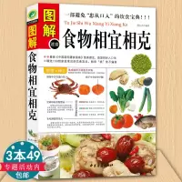 [正版图书]图解食物相宜相克食物宜忌与搭配使用手册大百科相生饮食速查蔬果汁蔬菜分步详解图录喝对了才健康大全禁忌家庭医生养