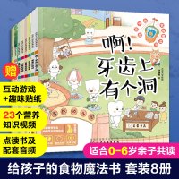 [正版图书]全套8册 北大教授给孩子的食物魔法书 不挑食营养搭配餐桌礼仪好好吃饭3-6-8岁幼儿童饮食习惯亲子共读绘本故