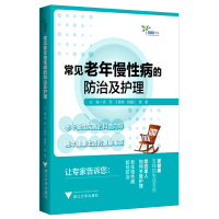 [正版图书]常见老年慢性病的防治及护理 徐军著 医学健康书籍 老年慢性疾病的科普向导 晚年健康生活的温馨指点 让专家告诉