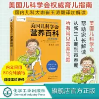 [正版图书]美国儿科学会营养百科原著第2版 崔玉涛 0-6岁婴幼儿健康饮食指导 母乳喂养指南宝宝营养辅食常见病日常护理
