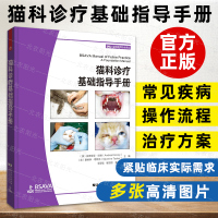 [正版图书]2022新书 猫科诊疗基础指导手册 猫科书猫疾病诊疗 猫病诊断和治疗常见疾病管理 猫病防治 猫病学书籍