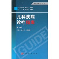 [正版图书]儿科疾病诊疗指南 第三版 新儿科医生实用手册 儿科疾病诊断与治疗 科常见病诊疗指南 家庭新生儿症状鉴别诊断学