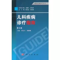 [正版图书]儿科疾病诊疗指南 第三版 新儿科医生实用手册 儿科疾病诊断与治疗 科常见病诊疗指南 家庭新生儿症状鉴别诊断学