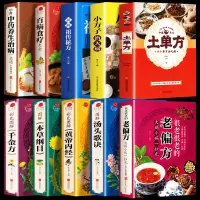 [正版图书]10册 百病食疗大全中草药养生治病老偏方汤头歌诀黄帝内经本草纲目千金方土单方小方子祖传秘方 中医养生家庭保健