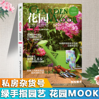 [正版图书]花园mook办公室盆栽种植书籍大全阳台花园木村卓功种植书园林植物书籍阳台花园布置设计园艺书花园mook绿手指