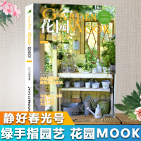 [正版图书]花园mook 办公室盆栽种植书籍大全阳台花园木村卓功种植书园林植物书籍阳台花园布置设计园艺书绿手指园艺月季种