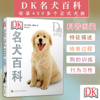 [正版图书]DK名犬百科 布鲁斯 休闲爱好 宠物杂事 家居宠物 懒人养宠速成手册 狗狗大百科 饲养狗狗书籍 生活百科书