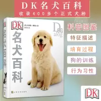 [正版图书]DK名犬百科 布鲁斯 休闲爱好 宠物杂事 家居宠物 懒人养宠速成手册 狗狗大百科 饲养狗狗书籍 生活百科书