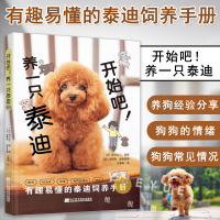 [正版图书]养一只泰迪 泰迪家养犬家庭犬训练游戏方法大全书籍 宠物狗狗泰迪饲养方法日常养护饮食疾病护理习惯 西川文二 辽