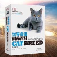 [正版图书]DK世界名猫驯养百科 宠物猫饲养书籍 宠物猫图鉴 猫的喂养方式爱猫人士 养猫手册 猫书 猫咪大百科 猫咪养护