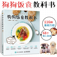 [正版图书]狗狗饭食教科书 养狗书籍狗狗饲养喂养技巧 犬 宠物狗狗粮狗饭菜谱食谱制作大全书籍 宠物狗菜谱书 做狗粮 健康