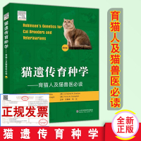 [正版图书]猫遗传育种学育猫人及猫兽医读第四版4版 猫咪养猫书籍 宠物猫 猫咪猫病 猫病学 猫繁育书 猫常见疾病防治 猫