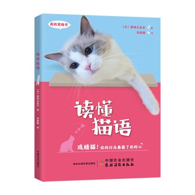 [正版图书]读懂猫语养猫书籍育猫全书家庭医学大百科饲养猫咪关于猫的书宠物知识新手养猫 猫奴名猫训猫育猫百科猫猫饭食教科书