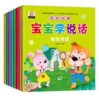 [正版图书]宝宝学说话神器训练开口语言表达启蒙绘本玩具0-1-2-3一二岁半看图学说话的发声书婴幼儿撕不烂儿歌早教儿童益