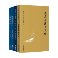 [正版图书]米晶子4本套装,扫码视频米晶子济世良方+八部金刚功八部长寿功+炁體源流 张至顺养生书