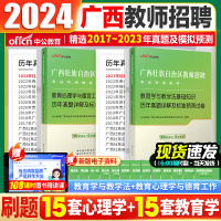 [正版图书]广西教师招聘两学真题2024年广西特岗教师考试用书教育心理学教学法基础知识教材历年真题试卷桂林百色贵港河池玉