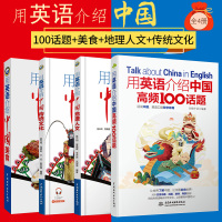 [正版图书]用英语介绍中国+地理人文+传统文化+美食+高频100话题书虫系列英语阅读中英双语版书籍初一二轻松英语名作欣赏