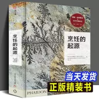 [正版图书]烹饪的起源 饮食文化历史的宝藏书旧石器时代和新石器时代饮食历史百科知识书斗牛犬餐厅补充美食爱好者菜谱餐饮业人