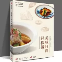 [正版图书]美味日料轻松做四季手工美味 春 夏 秋 冬的四季顺序制作美食 82款日式手工料理轻松掌握 上手教程日本饮食文