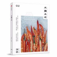 [正版图书]食盐MOOK 02期:无辣不欢 轻食文化生活美食MOOK雜誌