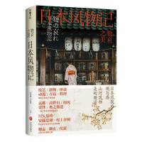 [正版图书]物哀之美 日本风物记 日本文化科普书籍 佛教 茶道 电影 器物 美食 文学 动漫 幽 微 素 静的日式美学如