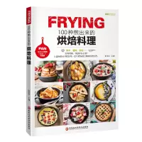 [正版图书]100种煎出来的烘焙料理 用一把平底锅做出美味烘焙料理 面包蛋糕甜点饼干酥挞制作 烘培书籍大全 美食书籍 饮