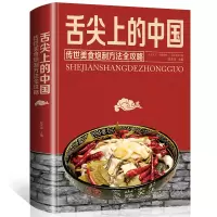 [正版图书]舌尖上的中国传世美食炮制方法全攻略//地方美食文化菜谱家常菜做法做菜炒菜煲汤川菜湘菜地方大众特色小吃菜谱书籍