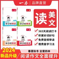 [正版图书]一本半小时晚读春夏秋冬1-6年级小学生优美句子语文晨诵晚读晨读美文费曼学习法二三四五六年级每日一读素材积累好
