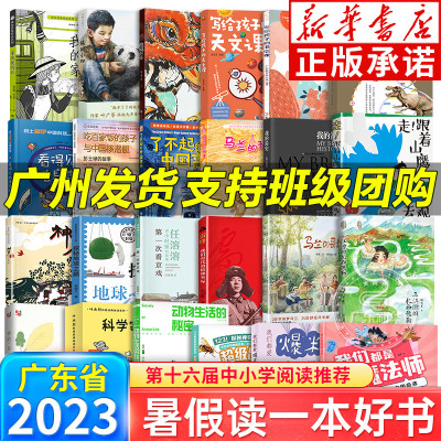 [正版图书]2023暑假读一本好书 漫画中外历史对照 汉字国奇遇 第一次看京戏 雄狮少女探秘地球之巅马兰的孩子神剪吃百家