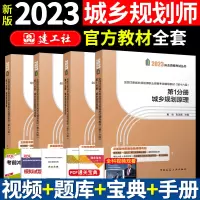 [正版图书]新版2023注册城乡规划师考试教材2023国土空间规划师城市规划原理实务相关知识管理与法规4本四本套装 中国