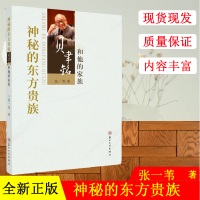 [正版图书]神秘的东方贵族:贝聿铭和他的家族 建筑大师贝聿铭家族 9787567204225