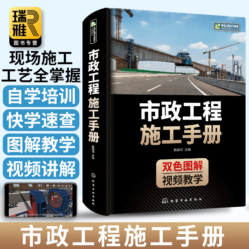 [正版图书]市政工程施工手册 现场施工技术基础知识专业指导书 城镇道路桥梁混泥土结构建筑地基公路抗震设计燃气管道质量验收