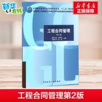 [正版图书]工程合同管理第2版朱室内设计书籍入门自学土木工程设计建筑材料鲁班书毕业作品设计bim书籍专业技术人员继续教育