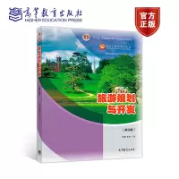 [正版图书]旅游规划与开发 第四版第4版 马勇 李玺 高等教育出版社