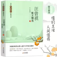 [正版图书]汪曾祺散文精选 当代名家散文经典书系中小学生阅读书目经典文学中国现当代随笔文学作品汪曾祺散文全集精选图书籍