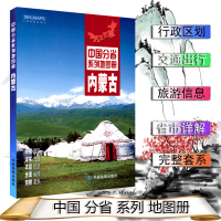 [正版图书]2022内蒙古地图册 交通旅游 中国分省系列 自驾自助游 平装胶版纸 170x240mm 中国地图出版社