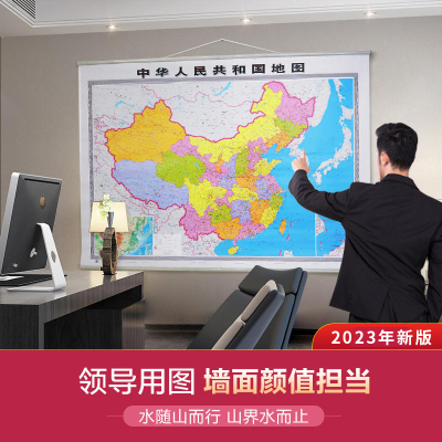 [正版图书]中国地图 2023年新版 超大版 约1.6*1.2米 高清地图挂图 办公室商务家用 双面哑光覆膜防水无拼接