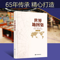 [正版图书]世界地图集 第三版 2022年新版 世界地图册 大字版 精装地形版 地名索引组成 中英文世界政区地形 有实用