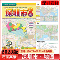 [正版图书]2023新版新编 深圳市地图 旅游交通城区图美食指南 展开约0.75*1.05米 双面信息折叠地图 广东省地