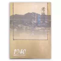 [正版图书]南京老地图(1940)