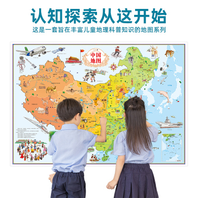 [正版图书]中国地图 世界地图 全彩新版儿童地图 86x60CM防水 防撕 中国交通地图《地图》7到10岁 2张地图
