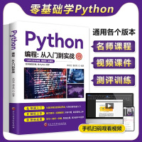 [正版图书]零基础python编程从入门到实战 计算机自学实战语言程序爬虫教程算法设计开发书籍数据分析学习代码编写电脑游