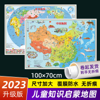 [正版图书]儿童版中国地图和世界地图挂图2023版大尺寸小学生少年儿童地图房墙贴装饰挂画动物海洋少儿地理知识早教启蒙地图