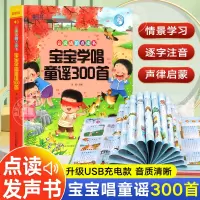 [正版图书]宝宝学唱童谣300首点读发声书 会说话的早教有声书0-1-2-3岁幼儿语言表达启蒙认知绘本书籍3-6岁儿童读